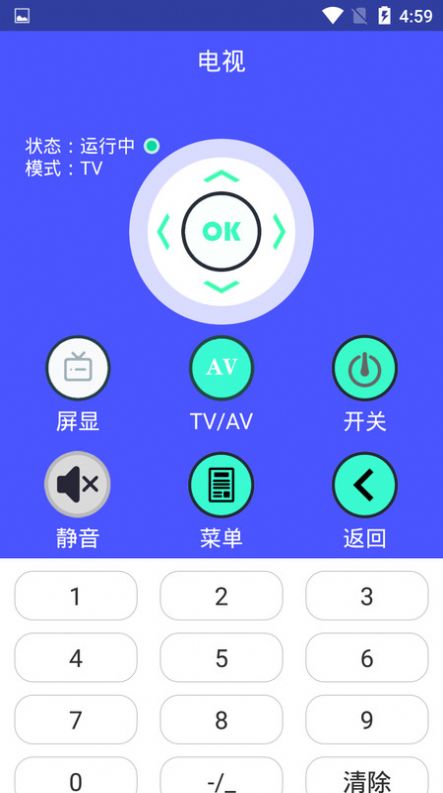 万能空调遥控器免费软件 v1.1