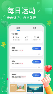 点点计步红包版下载 v2.0.2