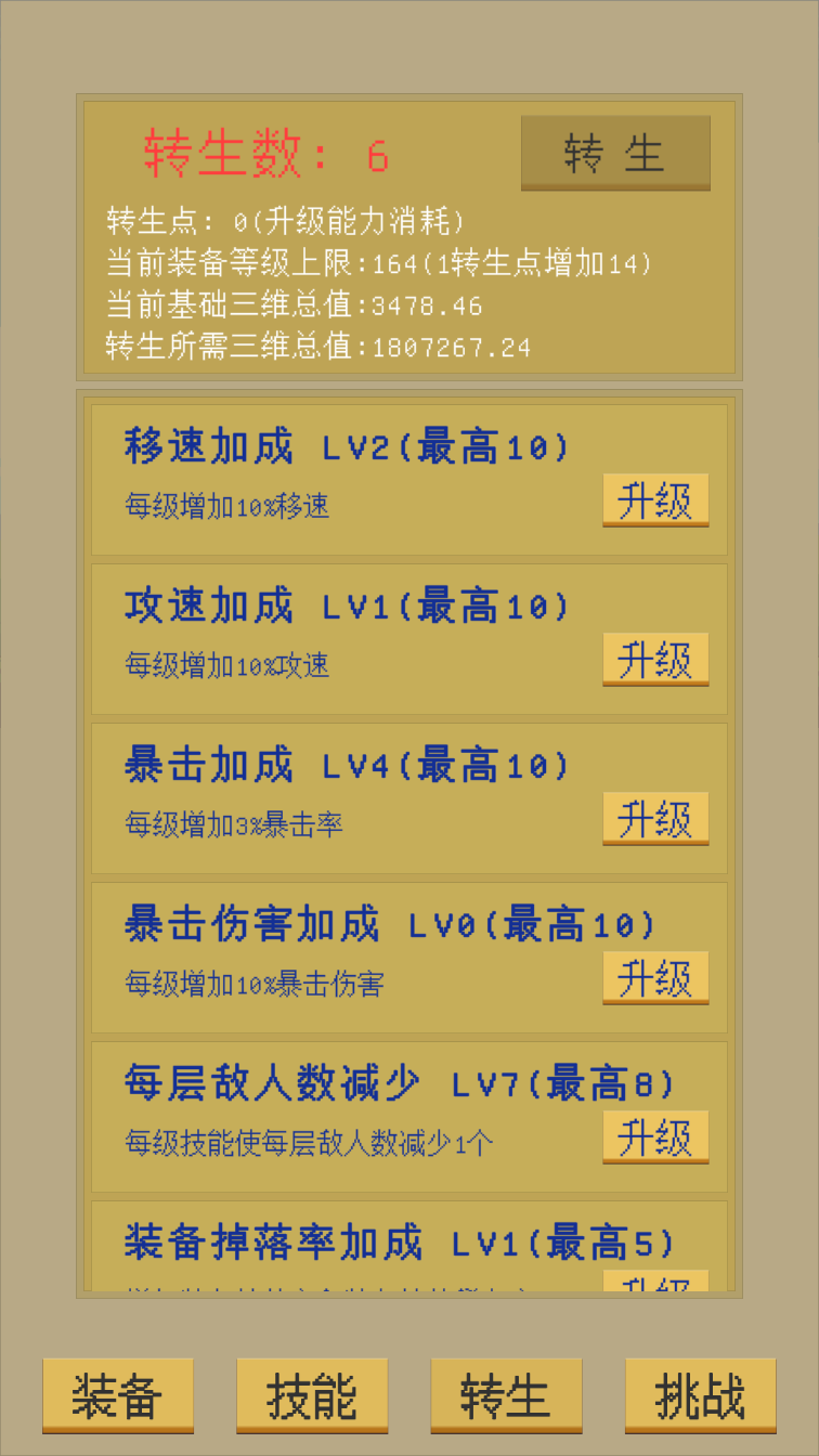 属性无限目标是一刀999兆游戏安卓版 v1.0.2