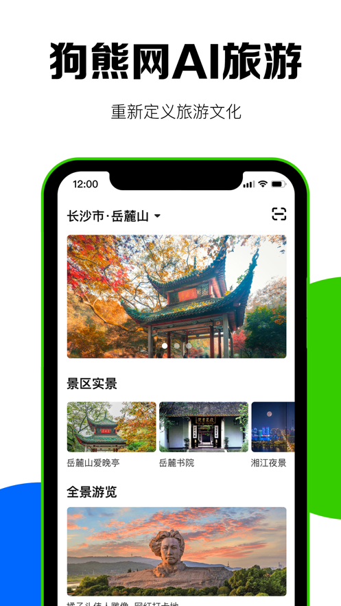 狗熊网AI旅游app软件最新版 v1.0.3