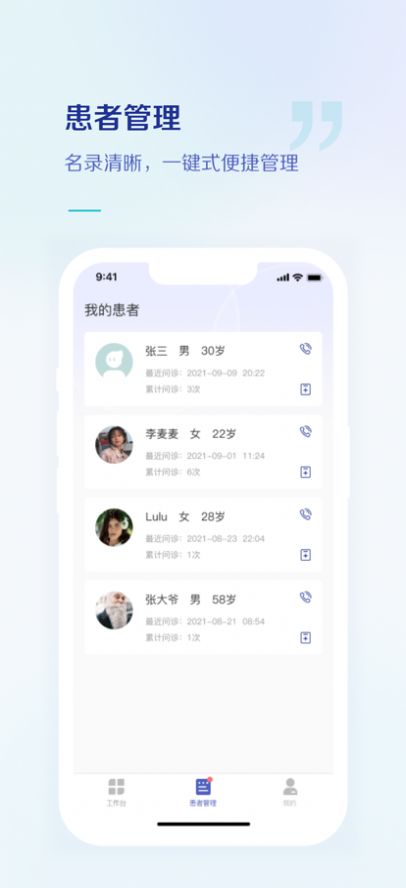 小嘟健康医生端app软件下载 v1.0