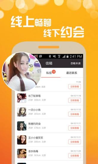 iifriend交友app下载ios大陆版 v2.11.0