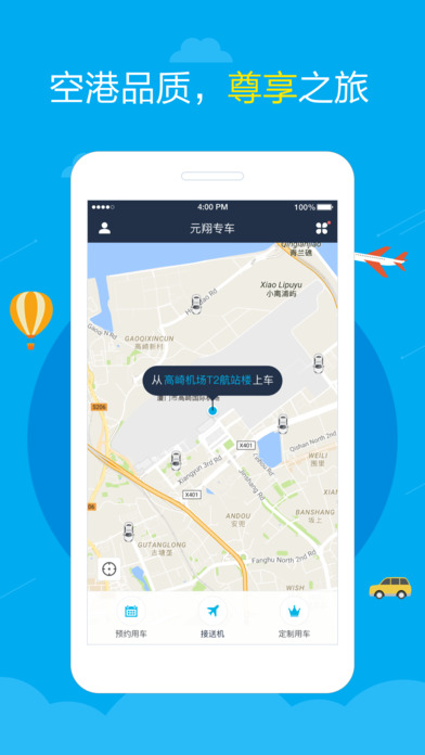 元翔专车官网手机版下载 v1.8.2