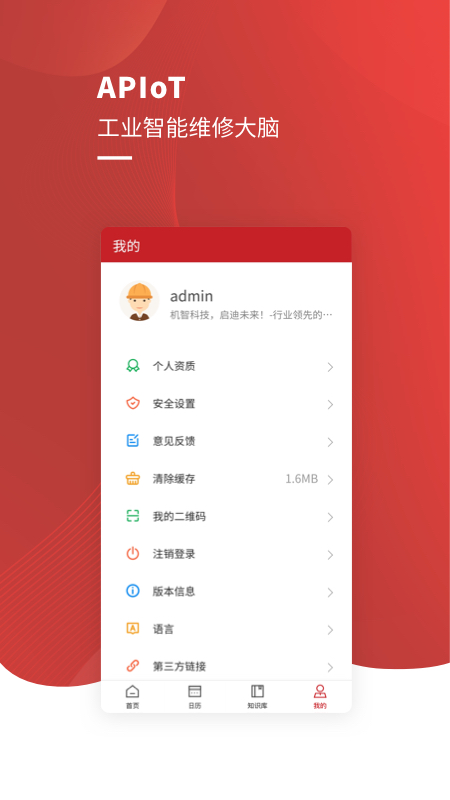 机至安全管理系统安卓版下载 v 9.1.10