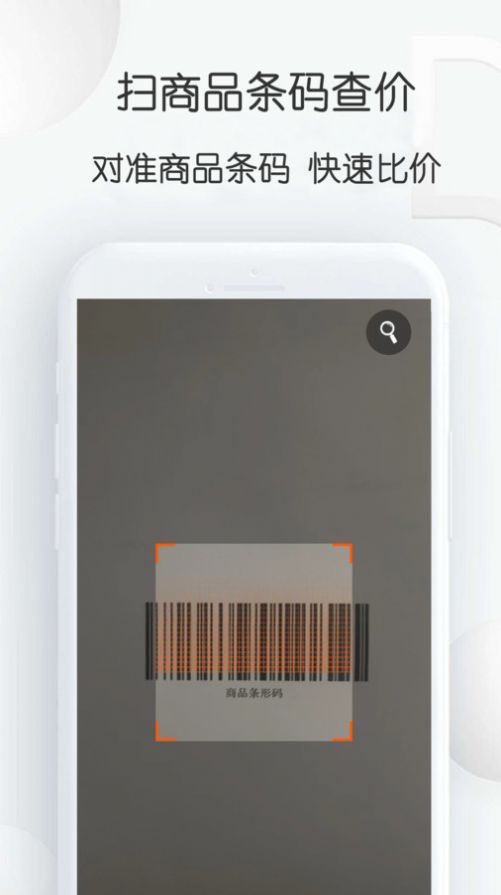 扫扫查价格软件官方下载图片1