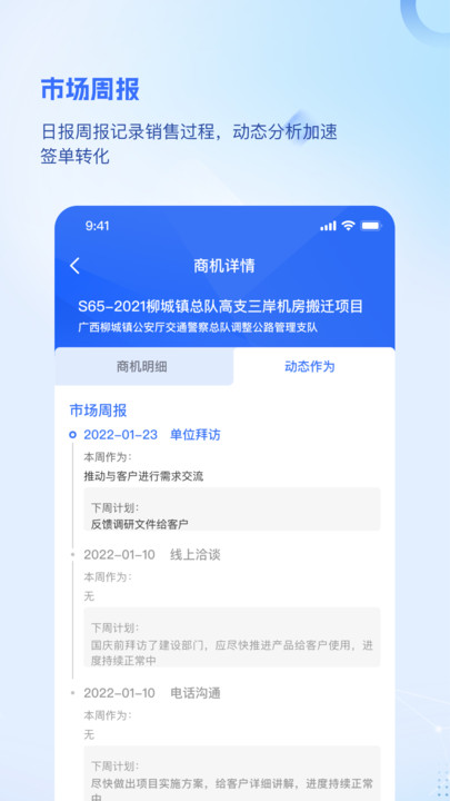 品为CRM移动办公下载 v2.0.0