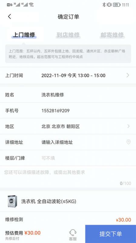 极客修洗衣机维修app官方下载图片1