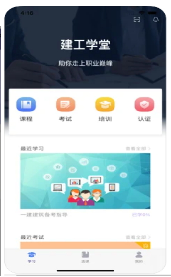 建工学堂app最新版软件下载 v1.0