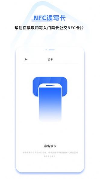 手机免费门禁卡软件app下载 v2.1.1