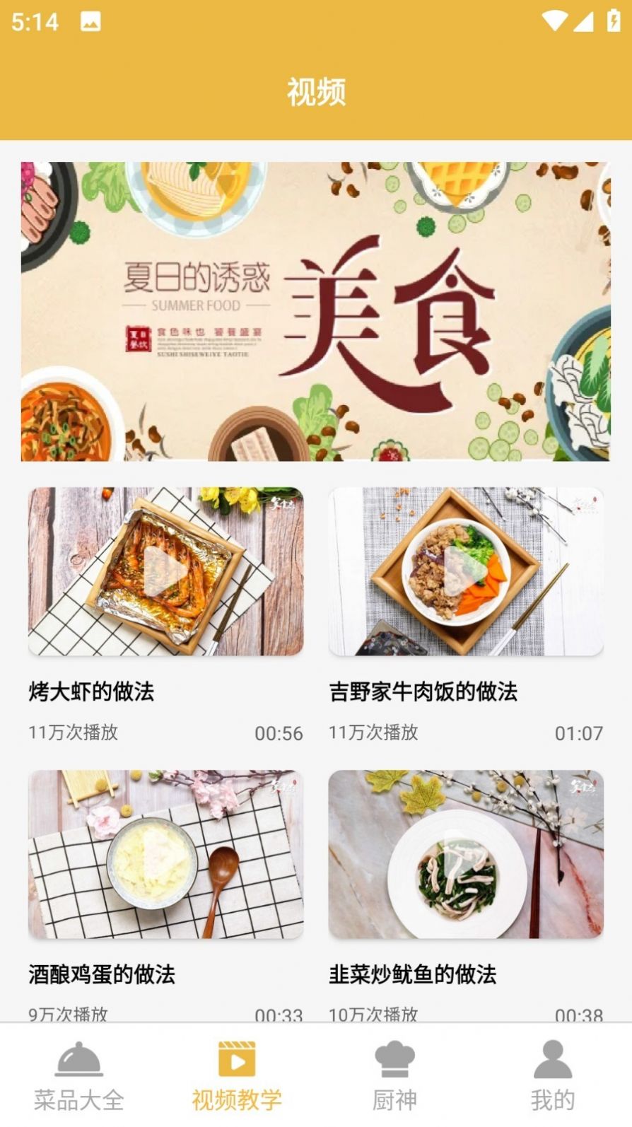 快来尝鲜吧菜谱软件下载 v9.0.0