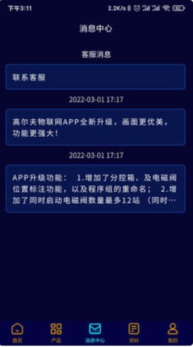 高尔夫物联网app手机版下载 v1.0