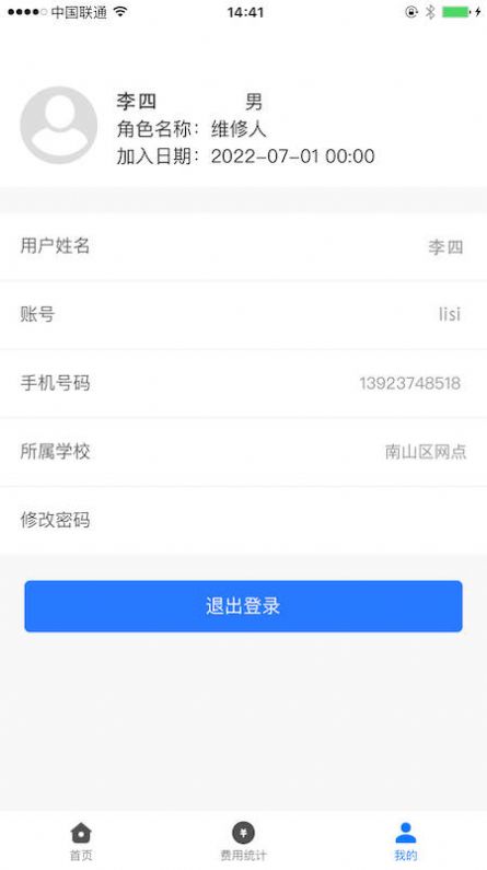 畅维修平台官方app下载 v1.0.7