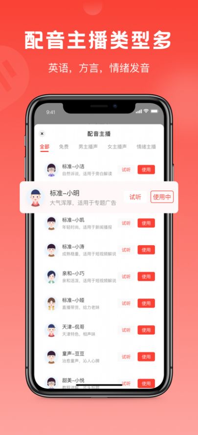 视频配音神器app官方下载图片2