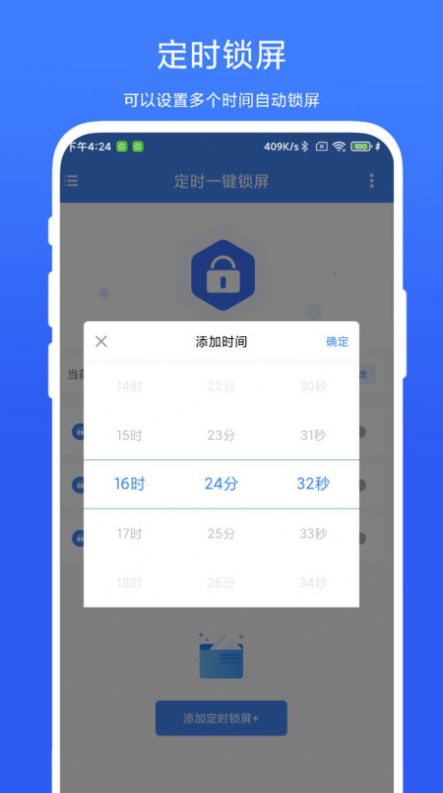 定时一键锁屏软件手机版下载 v1.0.1