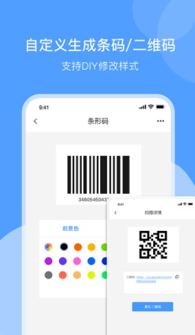 确幸条形码制作软件app下载 v1.6