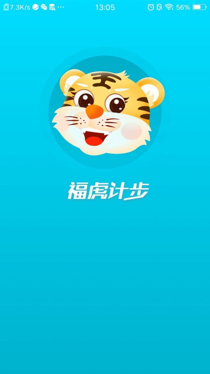 福虎计步app官方版下载图片1