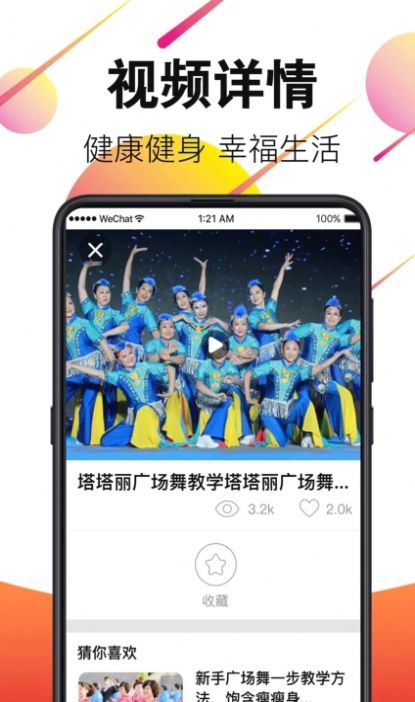 广场舞教学视频app官方版下载 v4.6.7