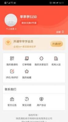 早早学app官方版下载 v1.0.8