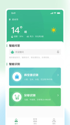 耘苗拍识别app下载图片2