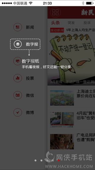 新民晚报官网电子版下载 v5.1.9