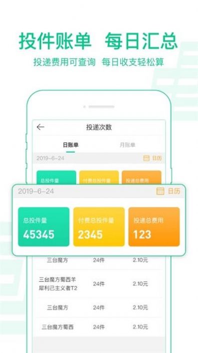 中邮揽投1.3.3app最新版本下载安装 v1.3.47