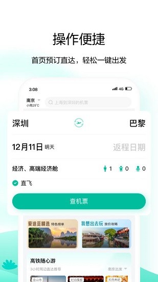 爱途觅旅行app软件官方版 v1.6.0