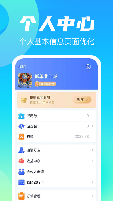 谊猫旅行app官方版下载安装 v1.2.9