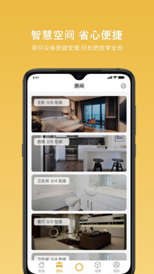 全诚智家家居app手机版下载图片1