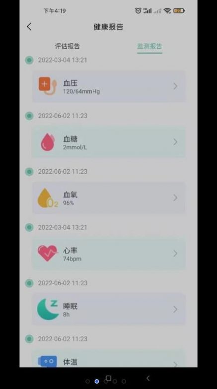 岐正健康管家app安卓版 v1.0