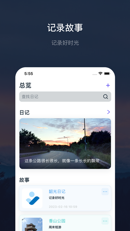 韶光日记软件app下载 v1.0.2