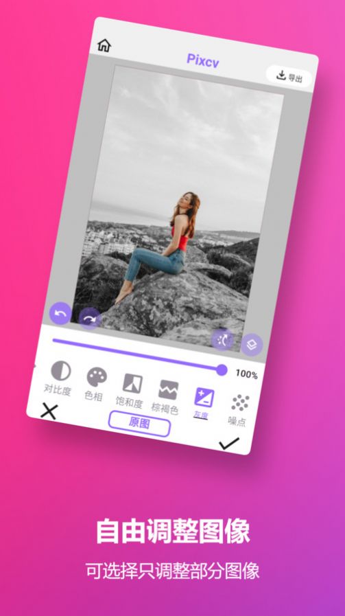 Pixcv图像编辑app安卓版下载 v1.0.2