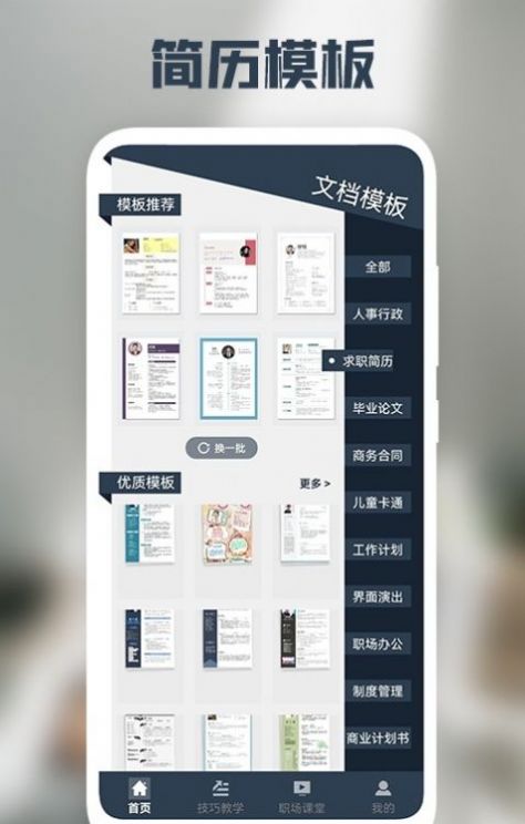 后盾简历模板app官方下载 v1.2