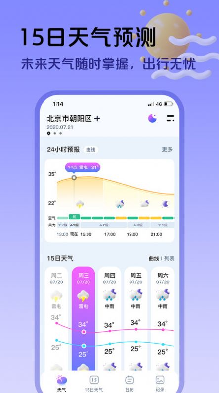 超准天气预报app最新版下载 v1.0.1