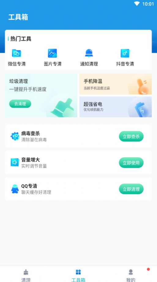 必胜超强清理app最新版下载 v1.0.0