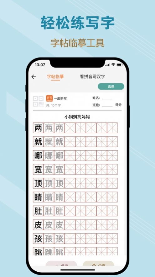 一起听写软件下载 v1.0.2