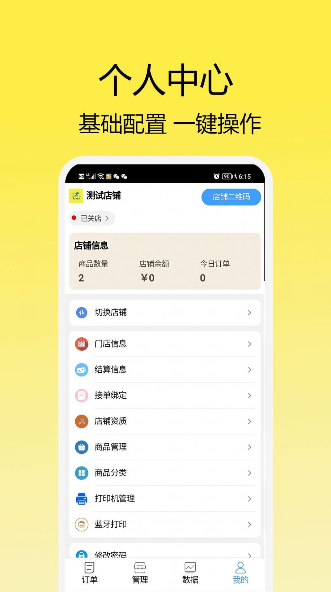 走飞云商家版官方手机版下载 v1.0.4