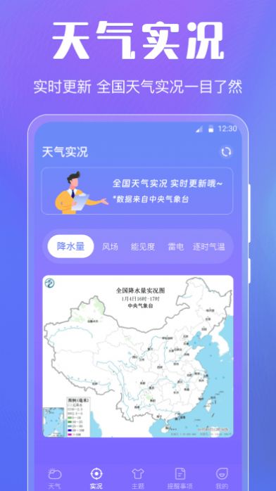 晴天娃娃天气预报app手机版下载 v3.00