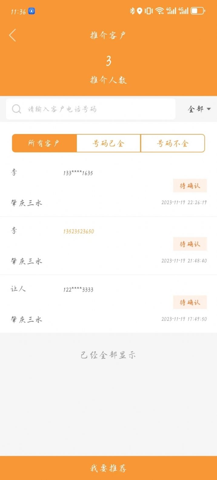 万店找房手机版免费下载 v1.1