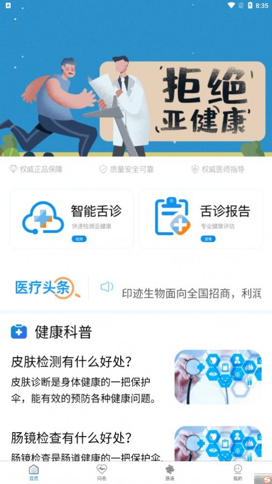 中医智能舌诊app官方版下载 v1.0.0