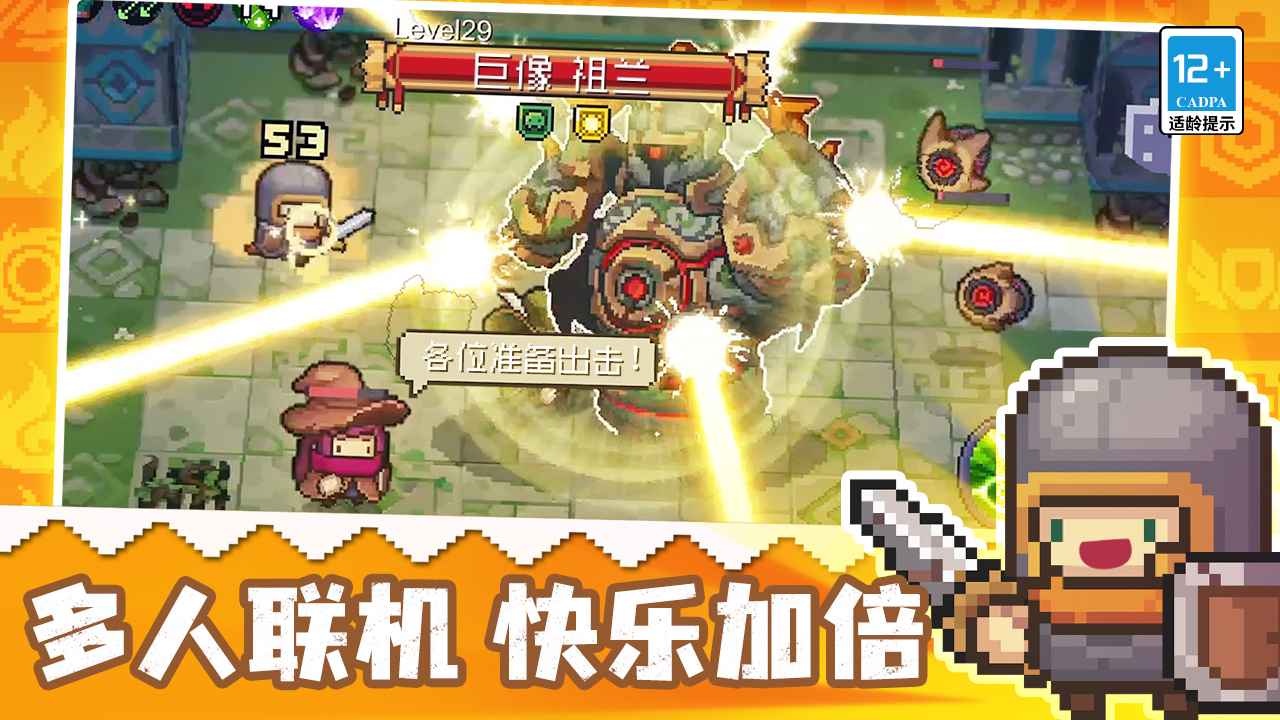 元气骑士前传1.0.3内置ee悬浮窗下载最新版 v1.3.0