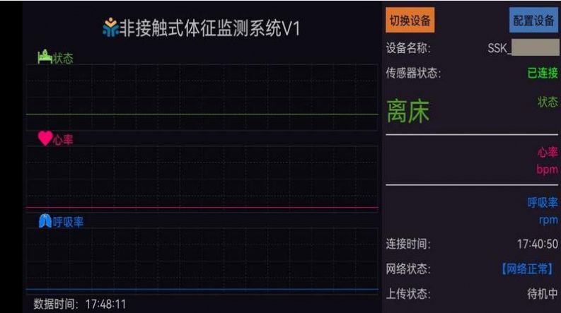 体征监测系统app手机版下载 v1.1.43