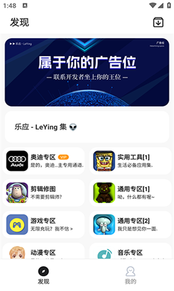 乐应软件库官方下载安装 v1.0.0