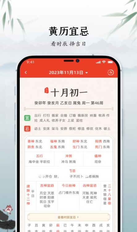 蚂蚁中华万年历软件下载安装 v1.0.1