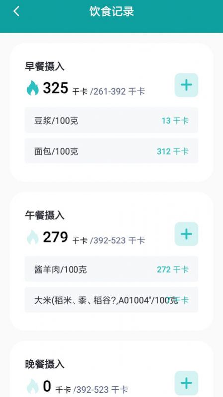 卡路里计数器app官方下载 v1.0.0