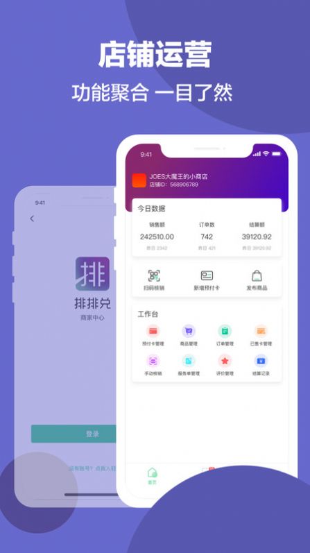 排排兑商家版软件下载 v1.0.0