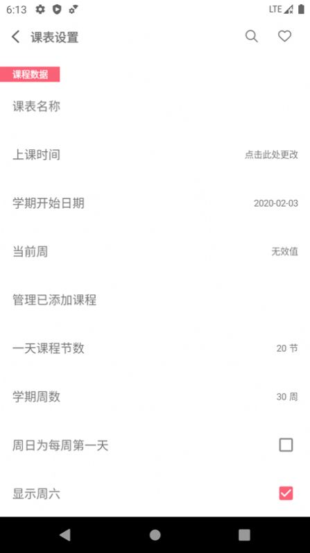 易用课程表APP官方版下载 v1.0.1