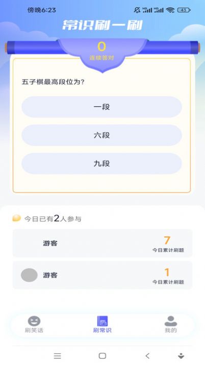 快乐一刷有趣答题软件下载 v1.0.1