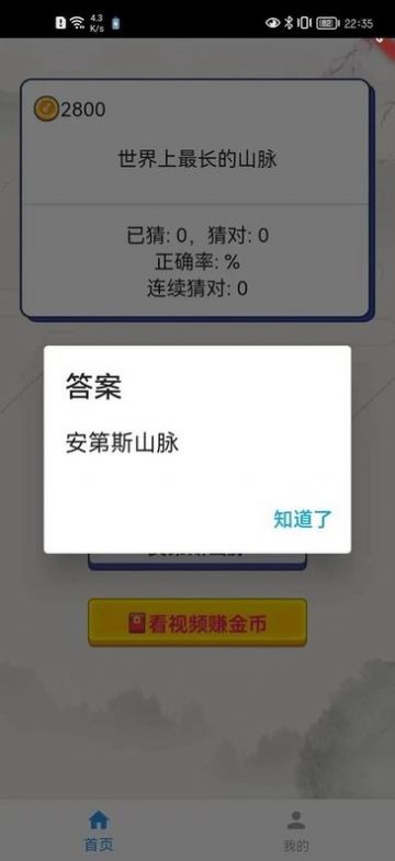 社会常识软件app下载图片2