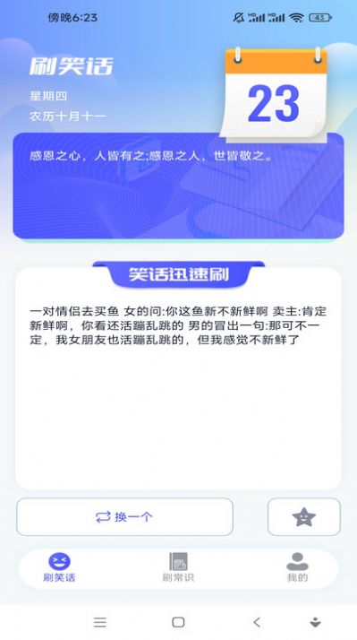 快乐一刷有趣答题软件下载 v1.0.1