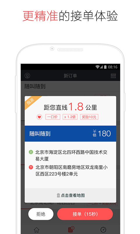 易到车主端司机端官网app下载手机版 v8.0.2